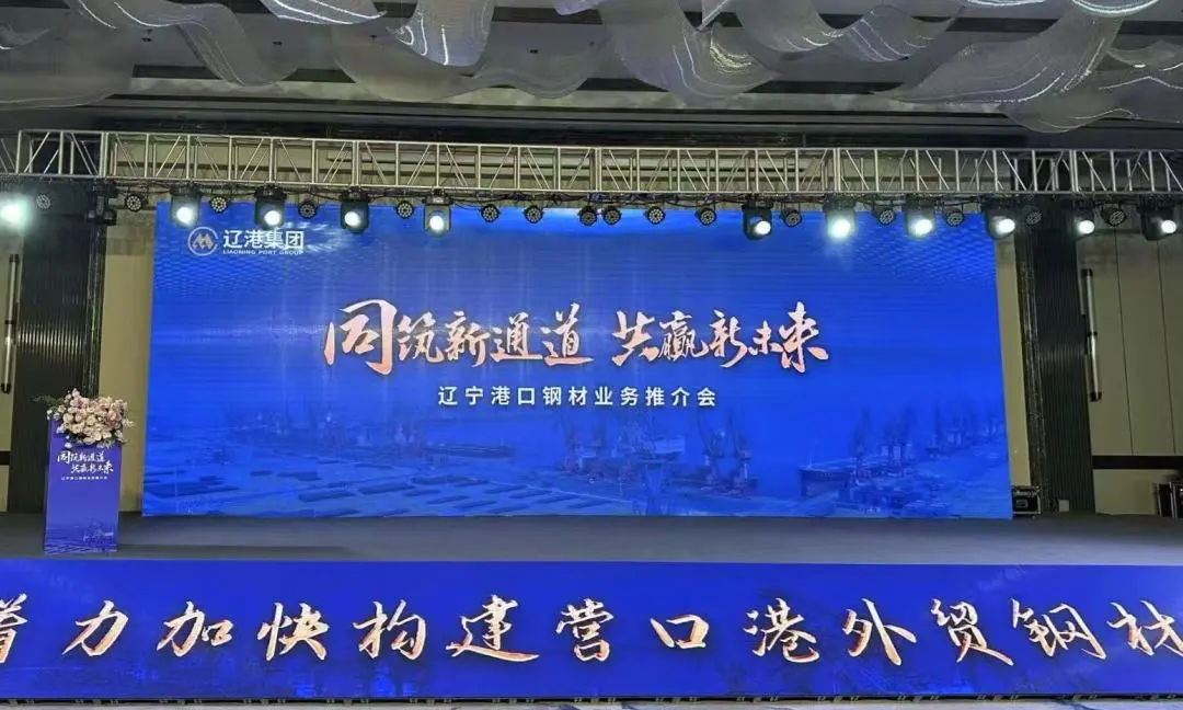 RONGTUA亮相遼寧港業(yè)務推介會并接受遼寧衛(wèi)視專訪